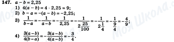 ГДЗ Алгебра 7 клас сторінка 147