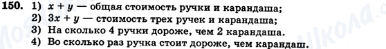 ГДЗ Алгебра 7 клас сторінка 150