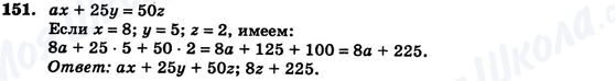 ГДЗ Алгебра 7 клас сторінка 151