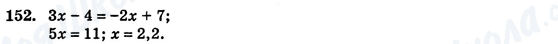 ГДЗ Алгебра 7 клас сторінка 152