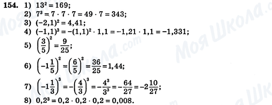 ГДЗ Алгебра 7 клас сторінка 154