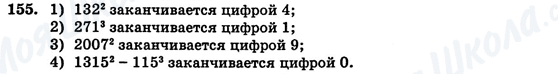 ГДЗ Алгебра 7 клас сторінка 155