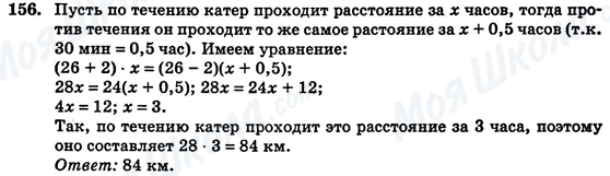 ГДЗ Алгебра 7 клас сторінка 156