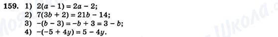 ГДЗ Алгебра 7 клас сторінка 159