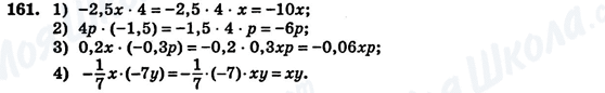 ГДЗ Алгебра 7 клас сторінка 161