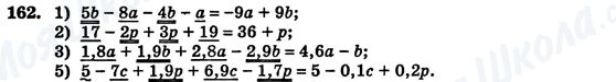 ГДЗ Алгебра 7 клас сторінка 162