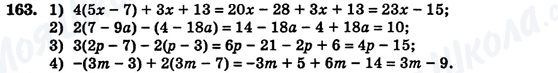 ГДЗ Алгебра 7 класс страница 163