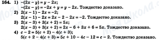 ГДЗ Алгебра 7 клас сторінка 164