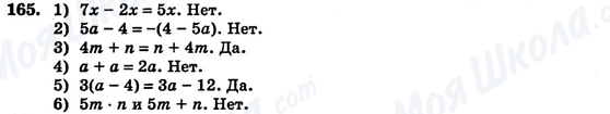 ГДЗ Алгебра 7 клас сторінка 165