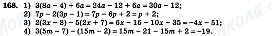 ГДЗ Алгебра 7 клас сторінка 168