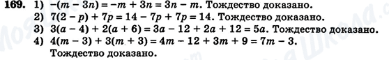 ГДЗ Алгебра 7 клас сторінка 169