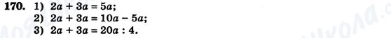 ГДЗ Алгебра 7 клас сторінка 170