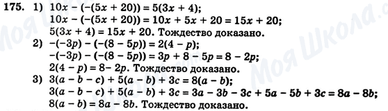 ГДЗ Алгебра 7 клас сторінка 175