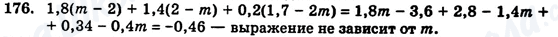 ГДЗ Алгебра 7 клас сторінка 176