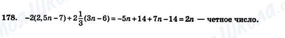 ГДЗ Алгебра 7 клас сторінка 178