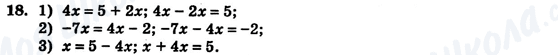 ГДЗ Алгебра 7 клас сторінка 18