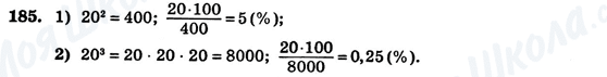 ГДЗ Алгебра 7 класс страница 185