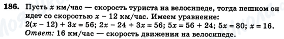ГДЗ Алгебра 7 клас сторінка 186