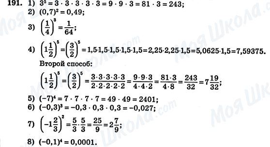 ГДЗ Алгебра 7 клас сторінка 191