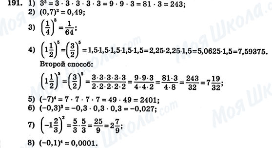 ГДЗ Алгебра 7 класс страница 191