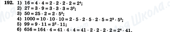 ГДЗ Алгебра 7 клас сторінка 192