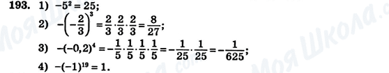 ГДЗ Алгебра 7 класс страница 193