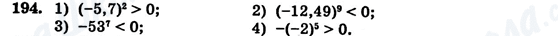 ГДЗ Алгебра 7 клас сторінка 194