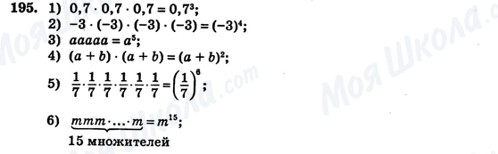 ГДЗ Алгебра 7 клас сторінка 195