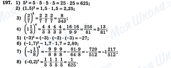 ГДЗ Алгебра 7 класс страница 197