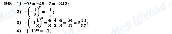 ГДЗ Алгебра 7 клас сторінка 198