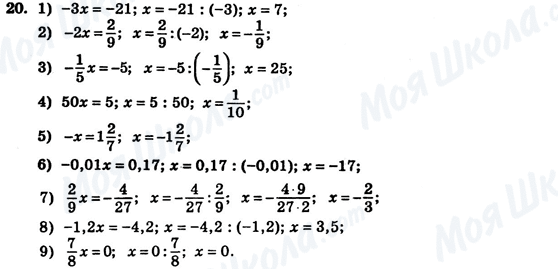 ГДЗ Алгебра 7 клас сторінка 20