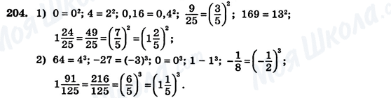ГДЗ Алгебра 7 клас сторінка 204