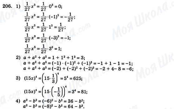 ГДЗ Алгебра 7 клас сторінка 206