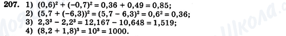 ГДЗ Алгебра 7 клас сторінка 207