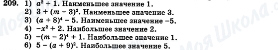 ГДЗ Алгебра 7 клас сторінка 209