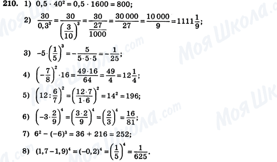 ГДЗ Алгебра 7 клас сторінка 210