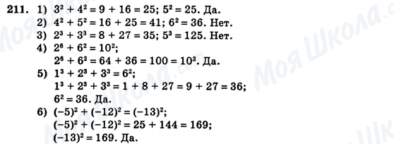 ГДЗ Алгебра 7 клас сторінка 211
