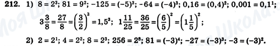 ГДЗ Алгебра 7 клас сторінка 212