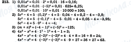 ГДЗ Алгебра 7 клас сторінка 213