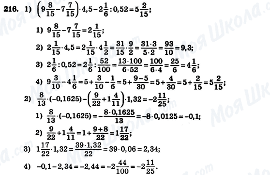 ГДЗ Алгебра 7 класс страница 216