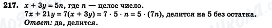 ГДЗ Алгебра 7 клас сторінка 217