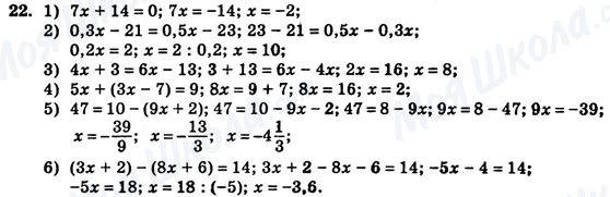 ГДЗ Алгебра 7 клас сторінка 22