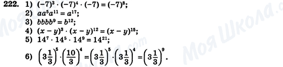 ГДЗ Алгебра 7 клас сторінка 222