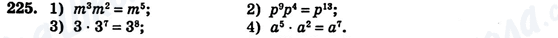 ГДЗ Алгебра 7 клас сторінка 225