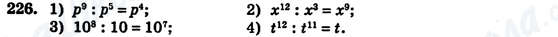 ГДЗ Алгебра 7 клас сторінка 226