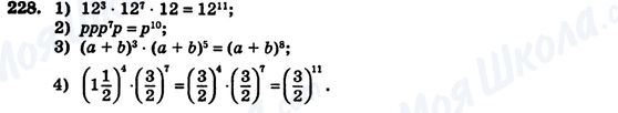 ГДЗ Алгебра 7 клас сторінка 228