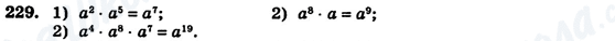 ГДЗ Алгебра 7 клас сторінка 229