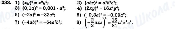 ГДЗ Алгебра 7 клас сторінка 233