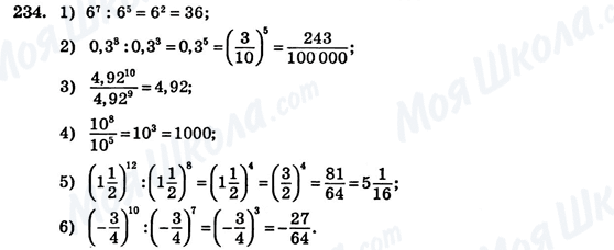 ГДЗ Алгебра 7 клас сторінка 234