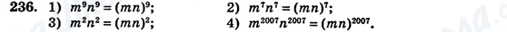 ГДЗ Алгебра 7 клас сторінка 236